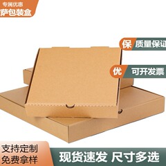 ピザ箱78/9/10/11/12 /3インチ使い捨て商用ピザ包装箱卸売り