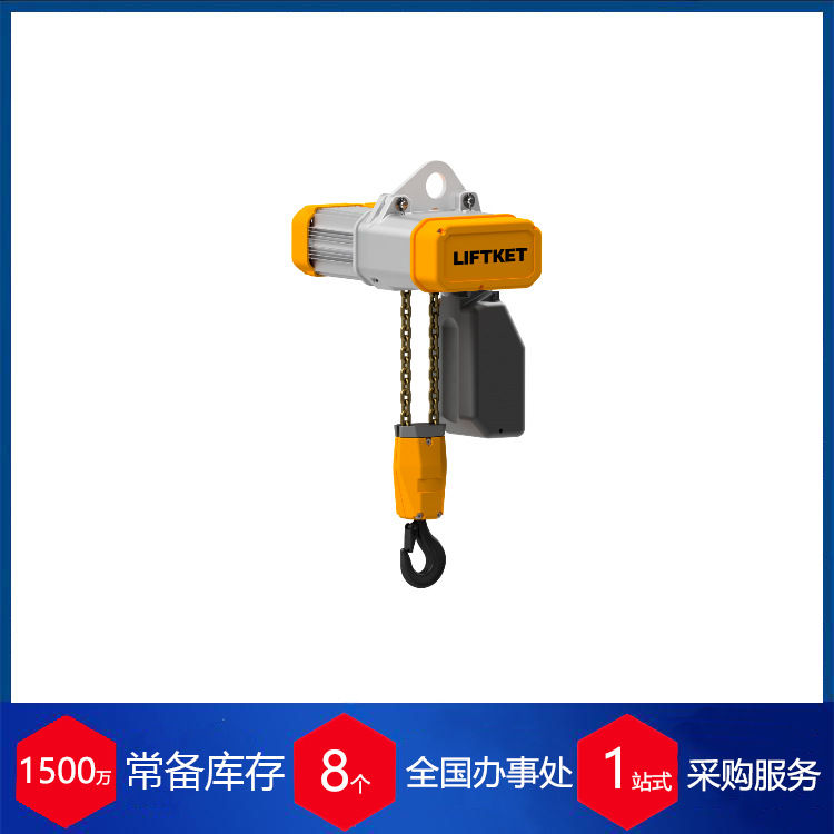 德国LIFTKET电动链式葫芦SLS 031/53