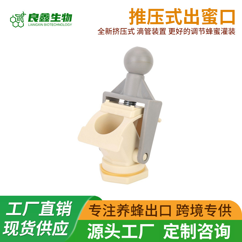 批发塑料推压式出蜜口 摇蜜机流蜜口 甩蜜机流蜜阀门摇蜜机配件