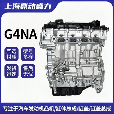 G4NA engine is suitable for Hyundai Mistra, Sonata, iX35, Kia Sportage, K4, K5 engines