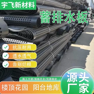 屋顶花园蓄排水板车库顶板PE塑料疏水板导水板园林绿化工程滤水板