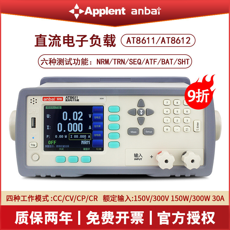 安柏AT8611/AT8612可编程电子负载电池容量/短路直流电子负载