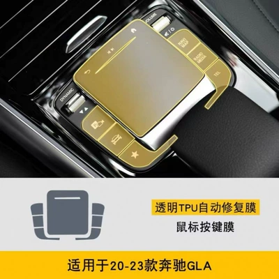 Suitable for 20-24 Mercedes-Benz GLA models: center console, gear shift, and interior trim film; GLA car stickers; screen and paint surface transparent TPU protective film (Car interior film) - 20-23-model-mouse-membrane