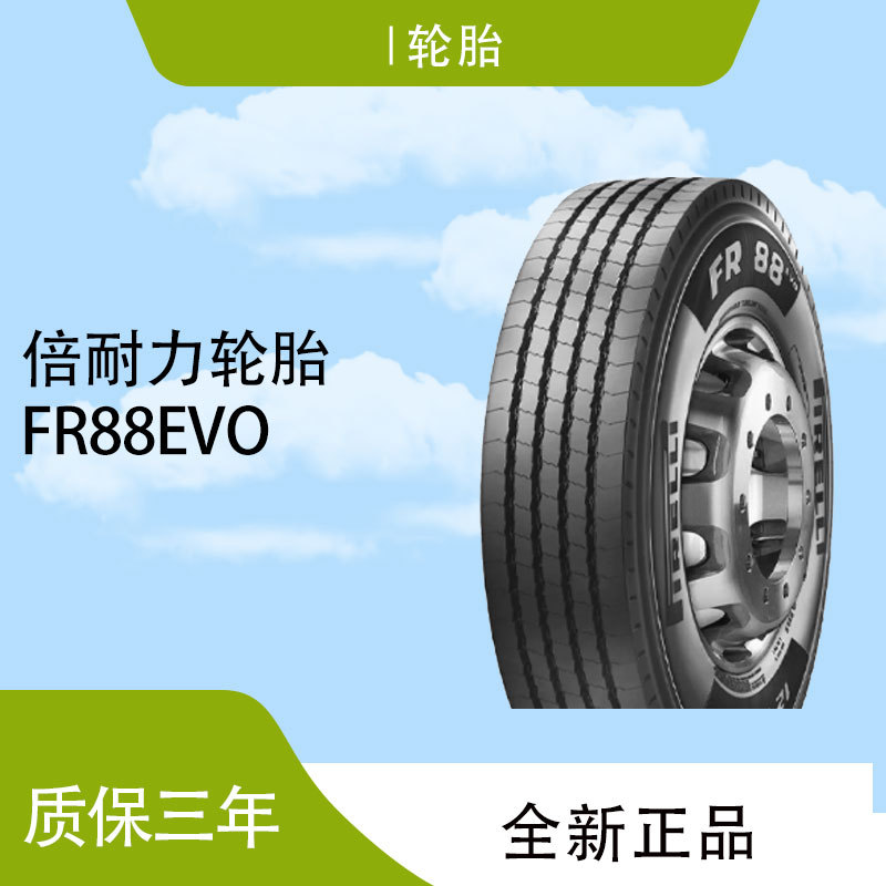 倍耐力PIRELLI 295/80R22.5 FR88EVO 高速道路耐磨抗偏磨轮胎