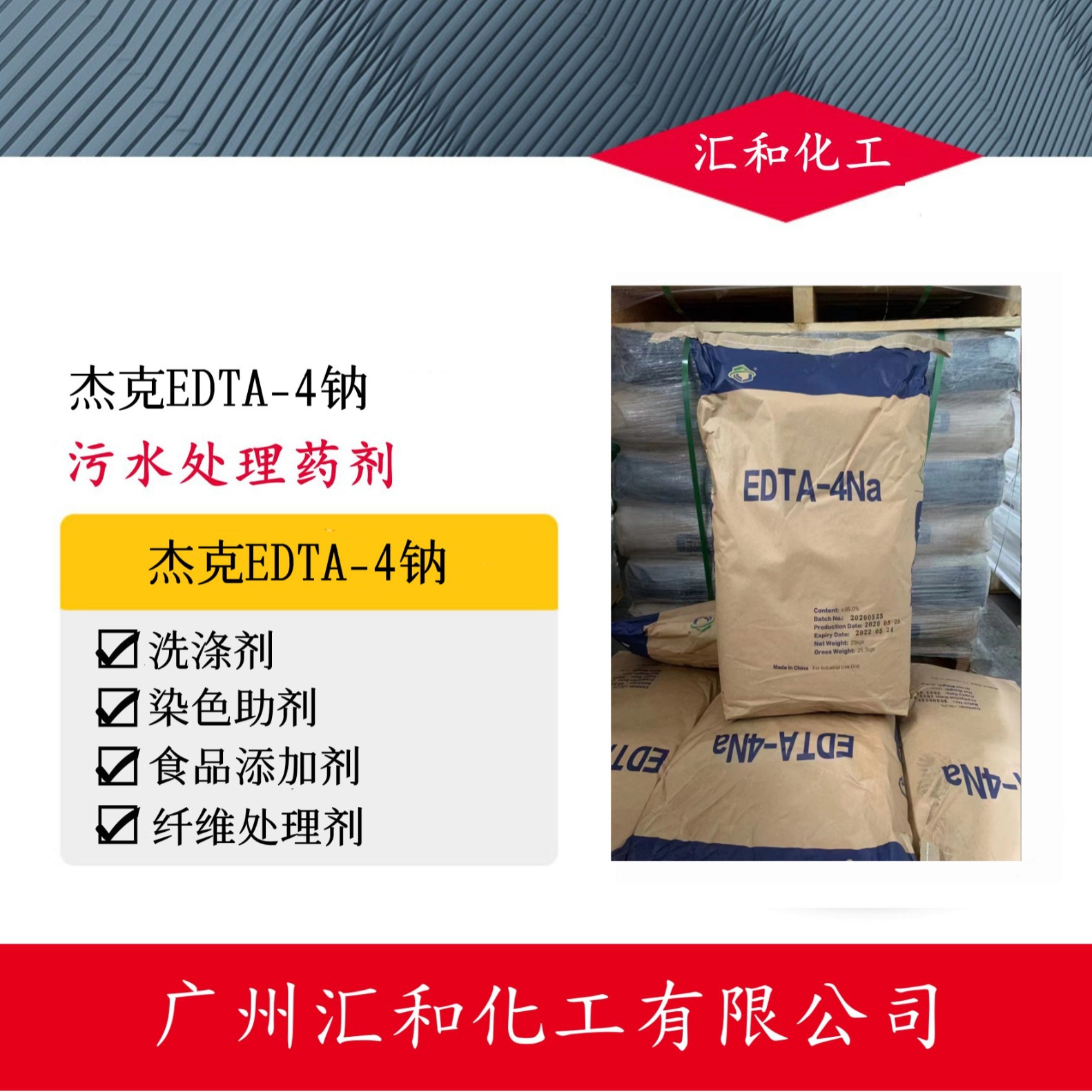 乙二胺四乙酸四钠【河北杰克】EDTA四钠