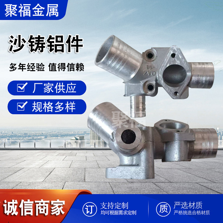 沙铸铝件翻砂铸造毛坯沙铸模具砂铸铝件砂铸铝件重力铸铝件厂家