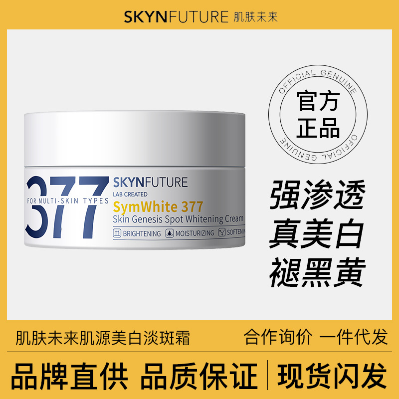 Brightening moisturizing cream for skin care