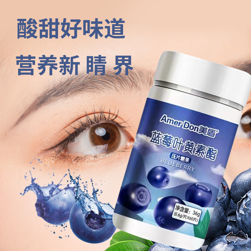 ブルーベリー葉黄素エステル36g/瓶入り児童青少年中高年経口咀嚼片代発葉黄素エステル片|undefined