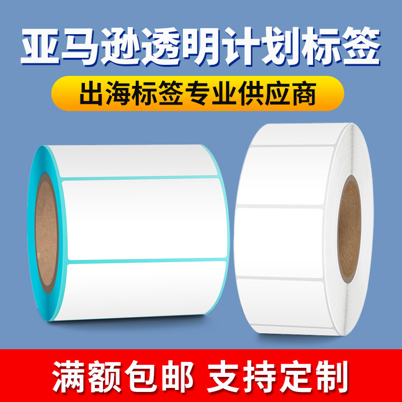 Amazon transparent plan label three-proof thermal paper 30*30 two-dimensional code coated paper adhesive 100*35