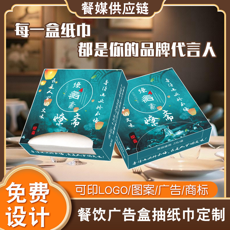 Advertising Paper Towels Customized Catering Small Boxed Paper Towels Can Be Printed with Logo Promotional Activities Square Box Napkins Customized