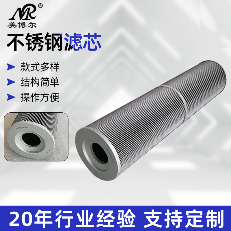 厂家供应液压油滤芯美博尔替代黎明FBX-1000*10重油不锈钢滤芯