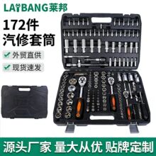 172件汽修套筒汽修工具套装套筒棘轮扳手工具箱组合套装汽车修理