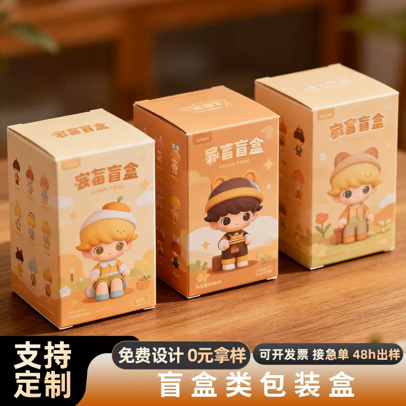 厂家盲盒空盒子包装盒定制潮玩盲盒撕拉盒双插盒批发可定制LOGO