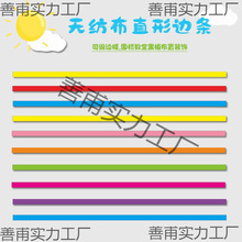 黑板报装饰墙贴纸班级文化布置材料幼儿园环创主题边框边条无纺布