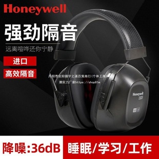 Honeywell sound insulation earmuffs sleep professional noise reduction learning anti-noise anti-noise mute headphones