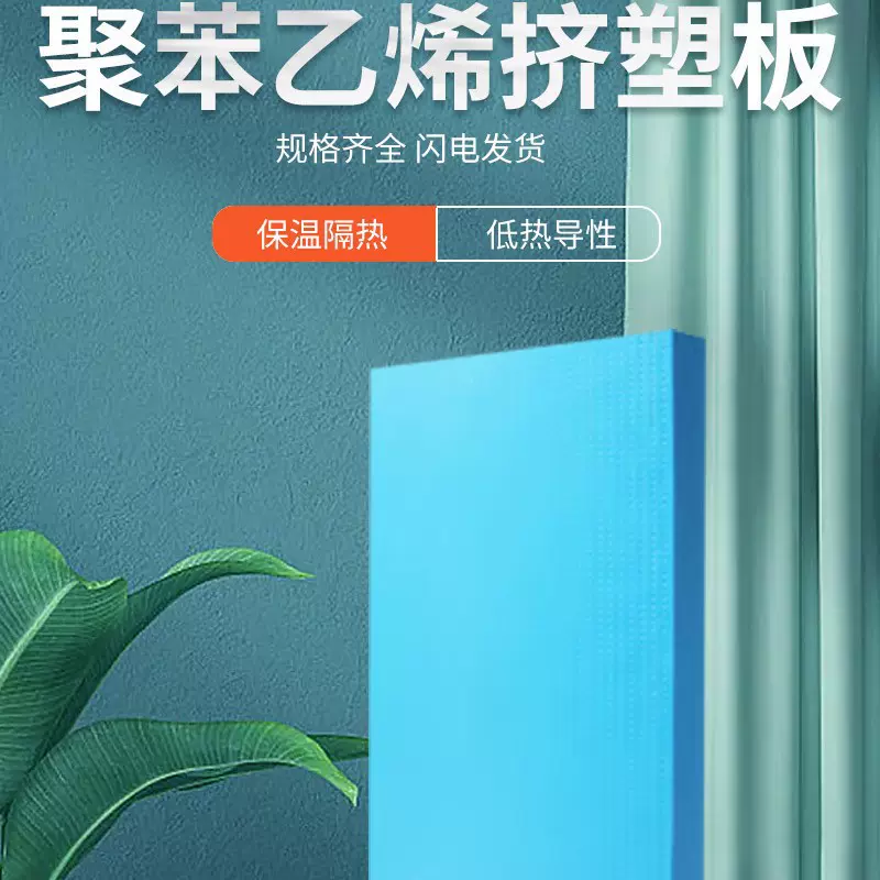 B1级国标阻燃挤塑板高抗压屋顶保温冷库专用聚苯乙烯泡沫板