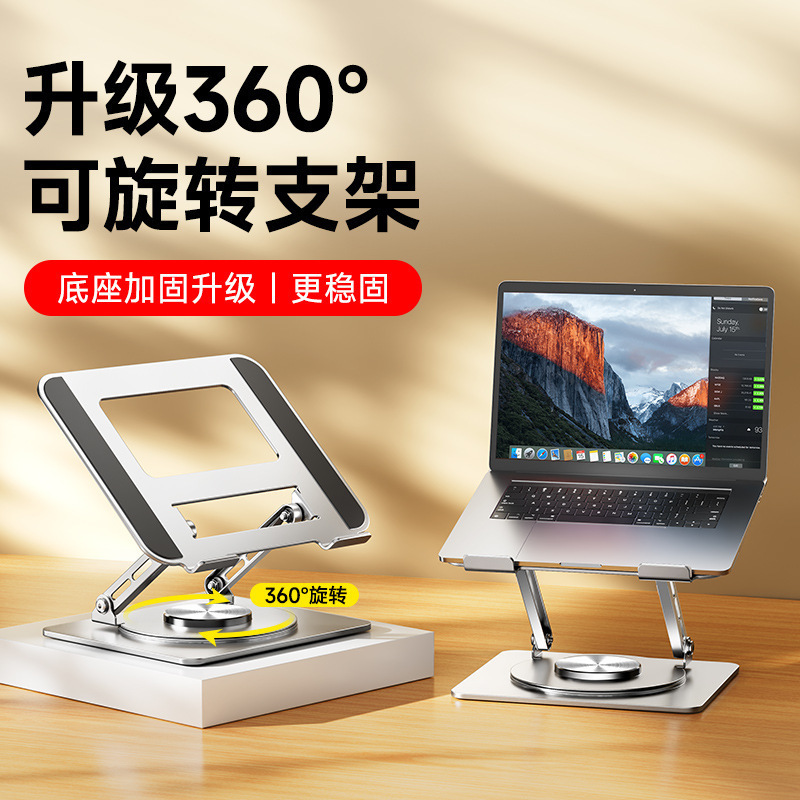 L523 support frame type 360-degree standing height base can dissipate heat and lift rotatable computer bracket notebook