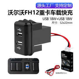 车充适用于沃尔沃FH12系列重卡双USB车载充电器QC3.0快充升级电瓶