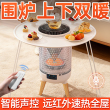 圍爐取暖器暖風機電暖爐烤火爐家用省電全屋大面積煮茶語音聲控