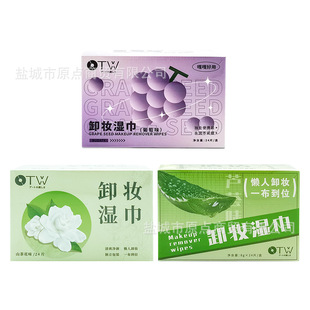 Otw Disposable Makeup Remover Wipes Individually Packed 24 Pieces Aloe Vera Grape Lazy Portable Eye Lip Facial Makeup Remover