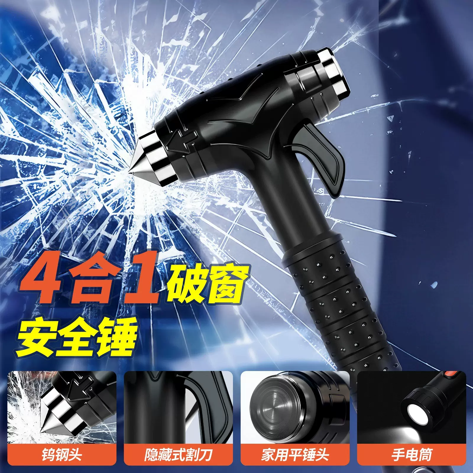 汽车安全锤玻璃锤多功能众横逃生锤车窗玻璃击碎器车载防身锤破窗