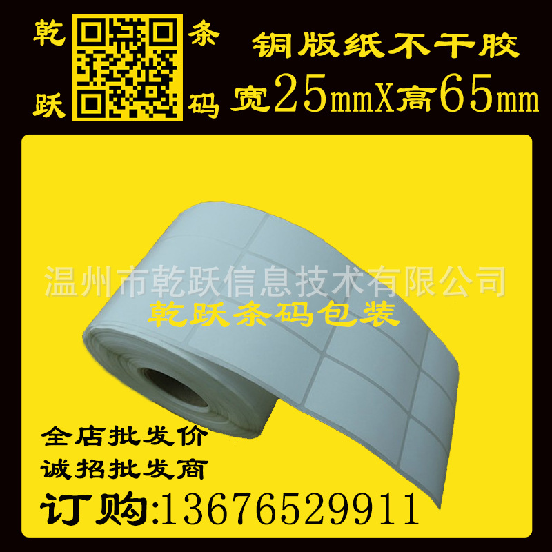 空白卷筒不干胶标签纸条码纸 25*65 100米 3列 24999张超市 贴纸