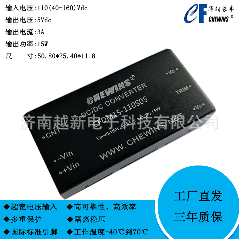 CFDM15-110S05 铁路DC-DC电源模块（40-160V)110V转5V单路15W
