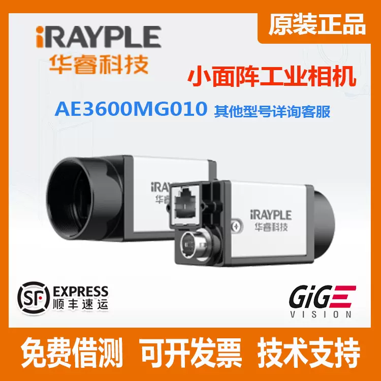 AE3504M/CG010 大华  华睿 CMOS AE系列小面阵工业相机 全局 卷帘