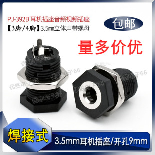 Pj-392B Headphone Socket Audio Video Socket 3.5mm Vertical 3-Pin/4-Pin Stereo Female Socket with Nut