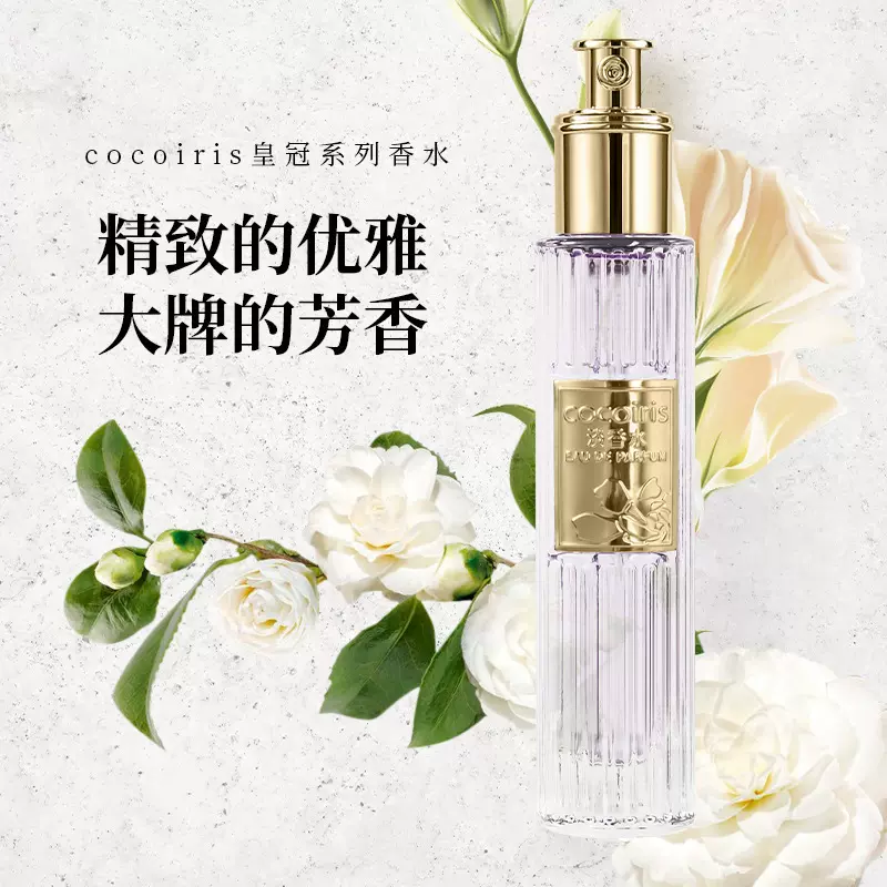 cocoiris皇冠香水持久学生小众香水女士真我邂逅淡香学生小众女士