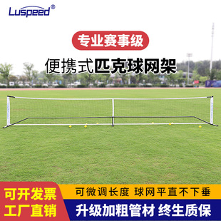 Professional Pickleball Net Net Frame Sports Professional Net Tennis Competition Practice Training Portable Indoor Outdoor