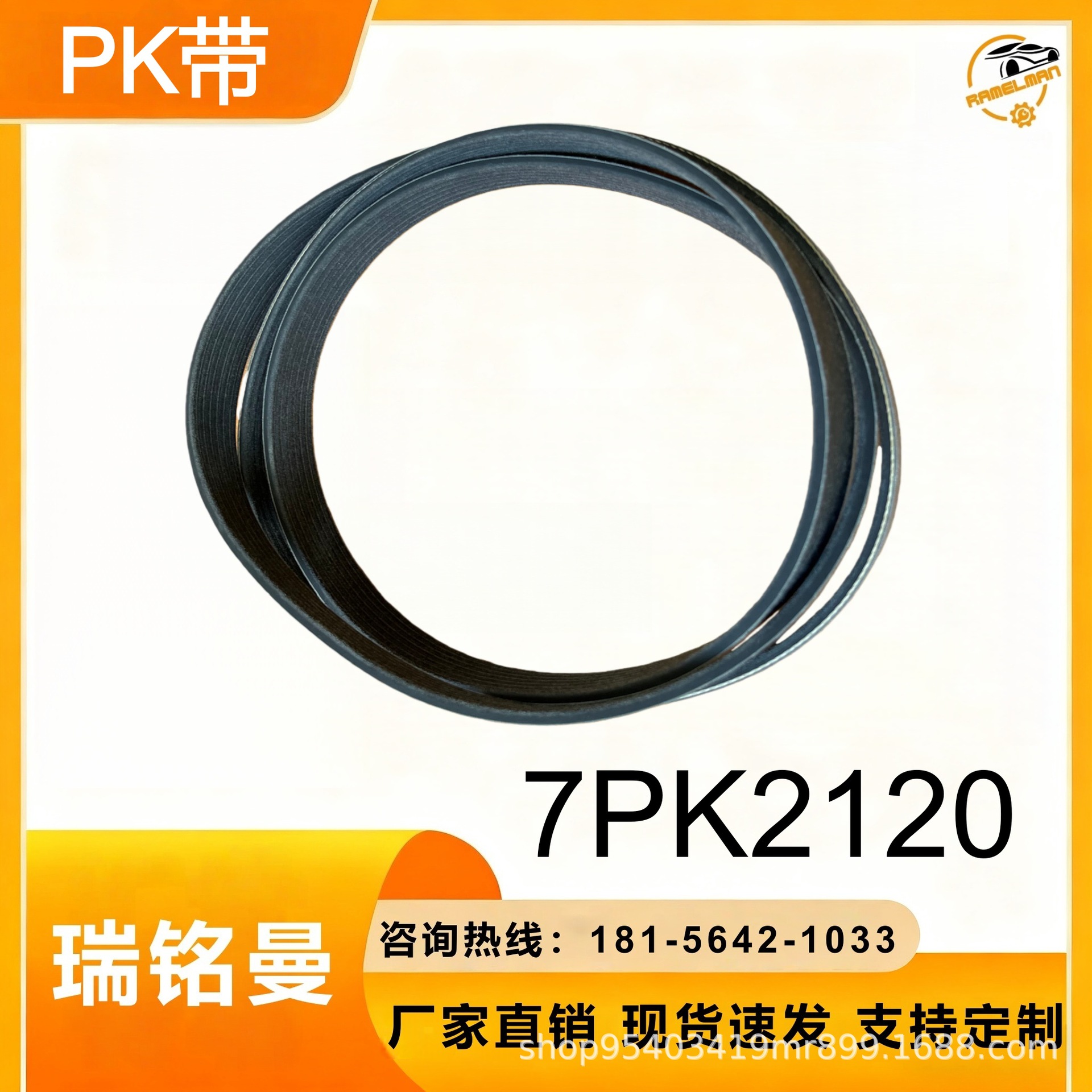 三星原厂表面7PK2120汽车风扇空调多沟带工厂批发零售PH PK PL PM