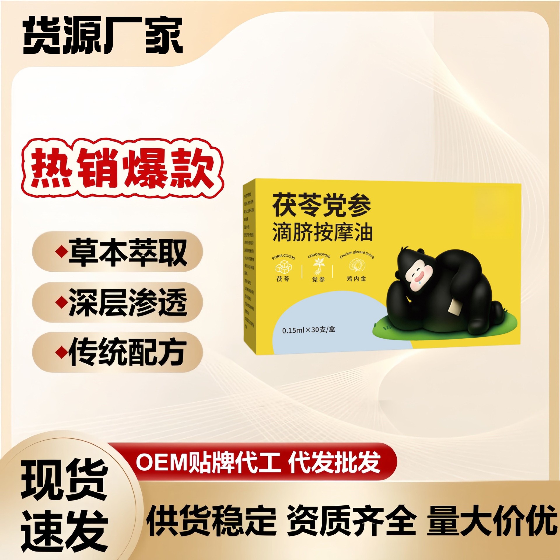 茯苓党参滴脐按摩油草本滴脐中通肠脾胃暖护穴位滴脐现货抖快热款