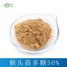 全水溶猴头菇多糖50%猴头菇提取物 猴头菇粉厂家现货多规格猴头菇