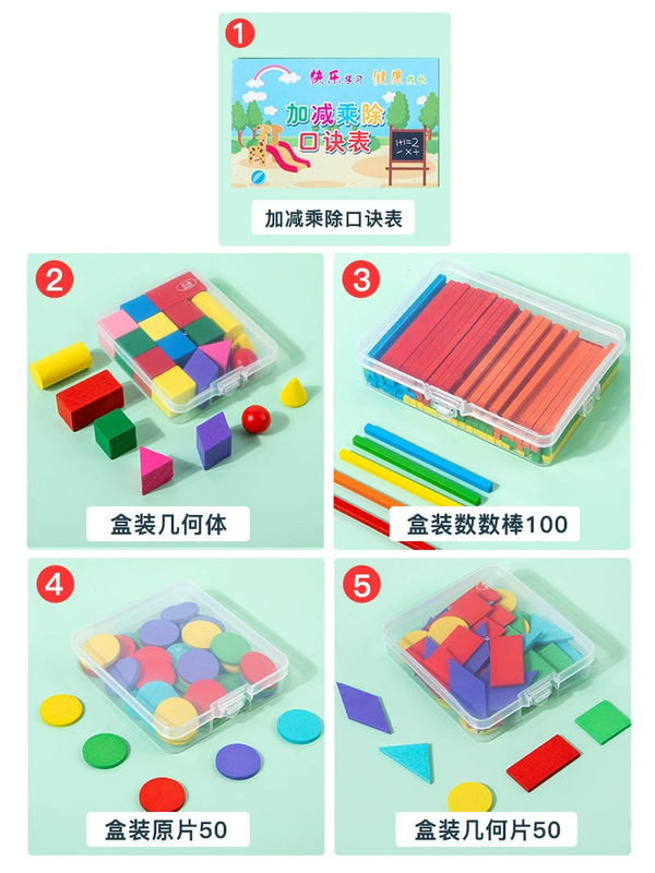 小学生向けの数学教材一式、1年生の幾何学図形計算スタンド、新学期人気の早期教育知育玩具|undefined