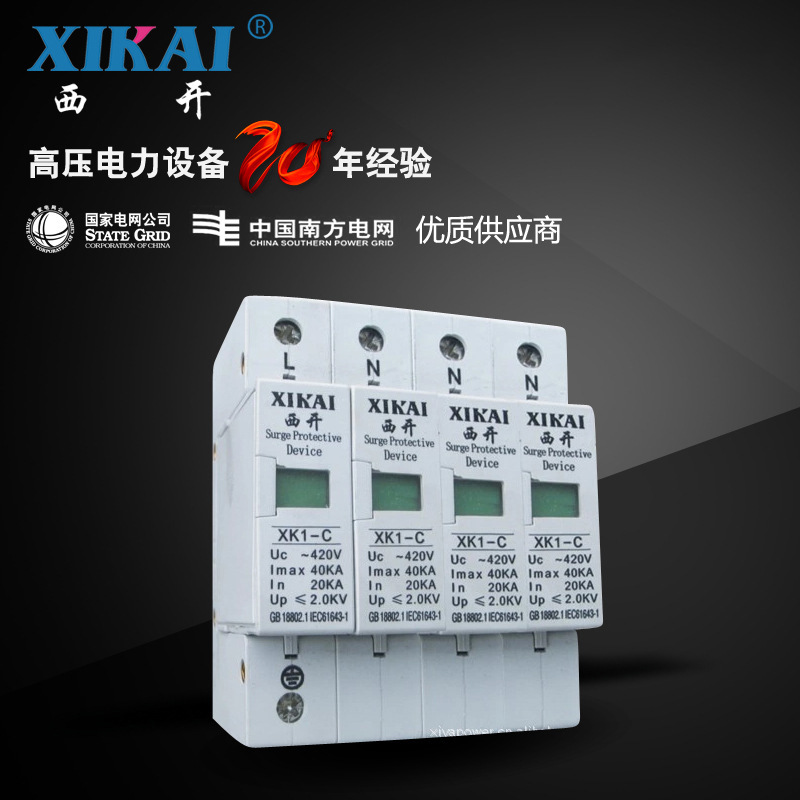 厂家直销供应西亚电气电涌保护器避雷C 级 4P 20-40KA浪涌保护器