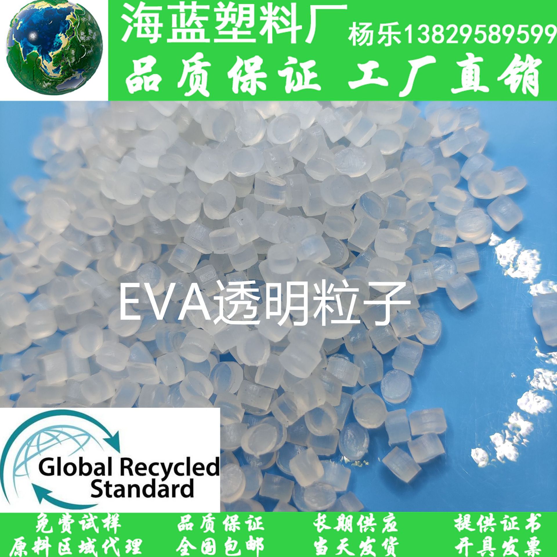 r-EVA透明粒子 post-consumer消费后塑料 适用于公路护栏防撞桶