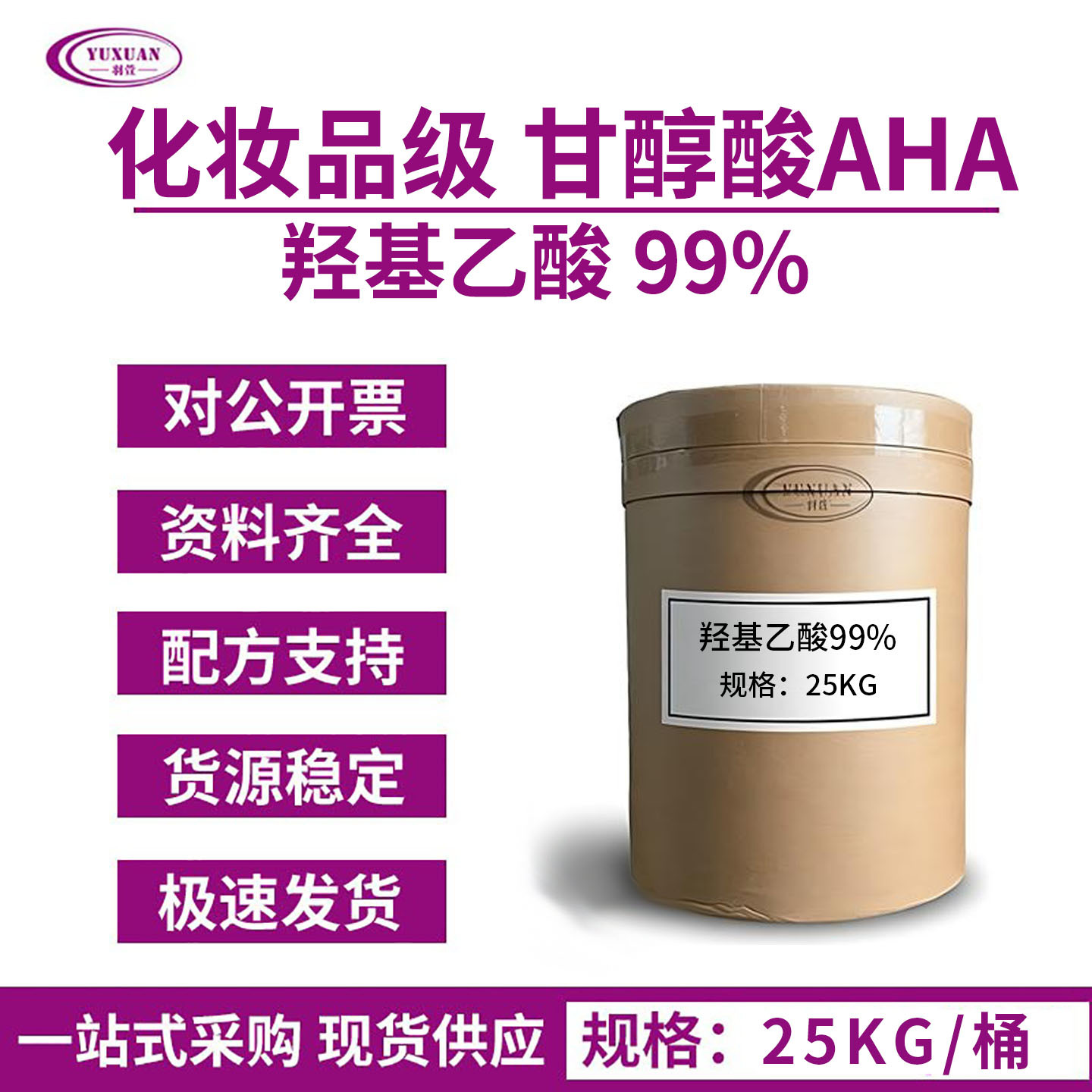 现货化妆品级甘醇酸99% 固体羟基乙酸  乙醇酸 去黑头角质 清洗剂