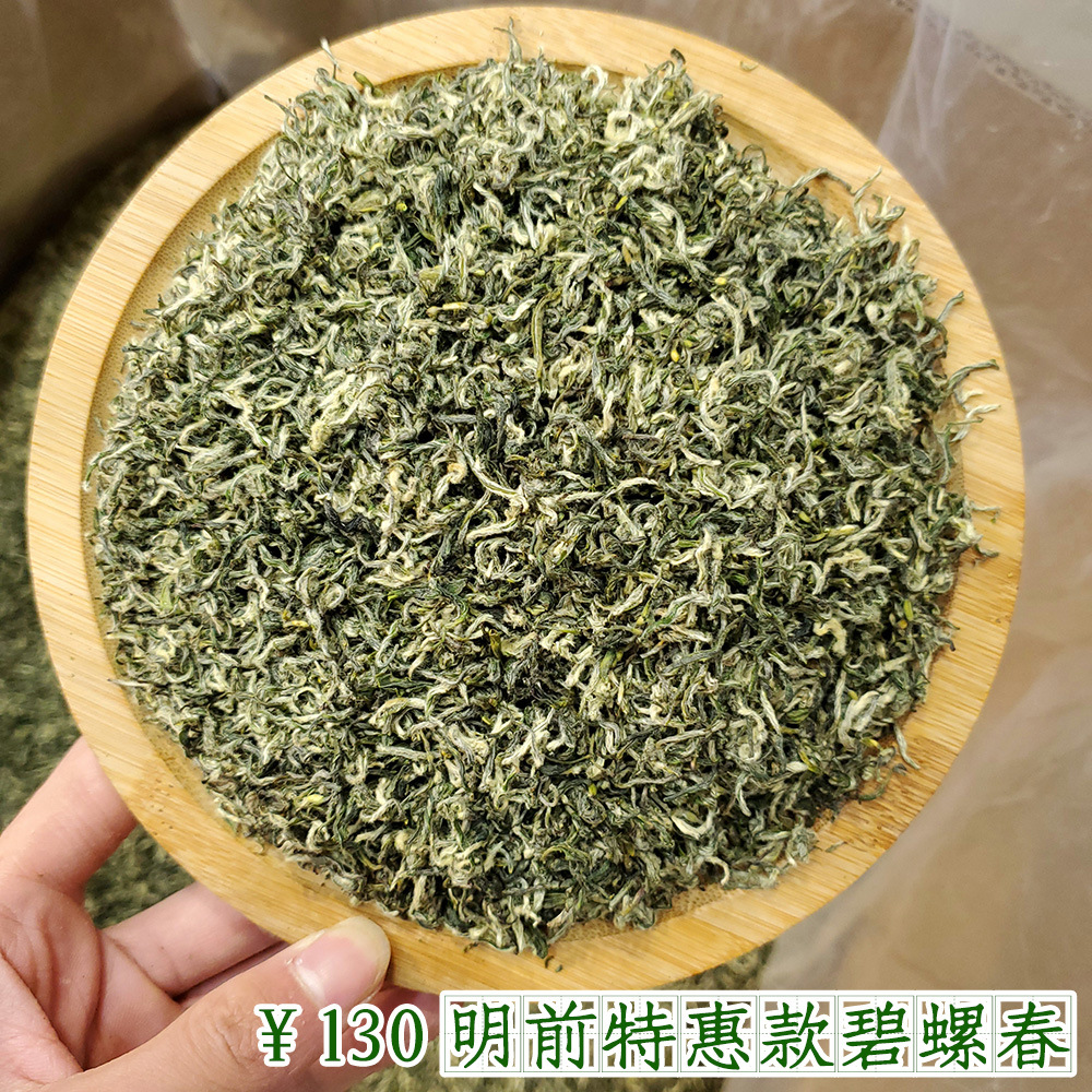 130碧螺春干茶