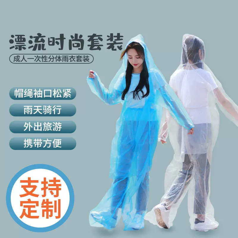现货成人一次性分体雨衣套装帽绳袖松紧口时尚漂流徒步pe雨衣批发