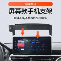 Haver третьего поколения H6 National Tide Version второе поколение большая собака Harvard M6PLUS Xiaolong H5 специальный автомобильный держатель для мобильного телефона