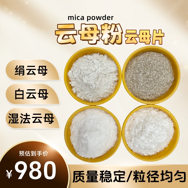 绝缘云母片油田填充料100目云母粉 涂料橡胶填充白云母粉湿法云母