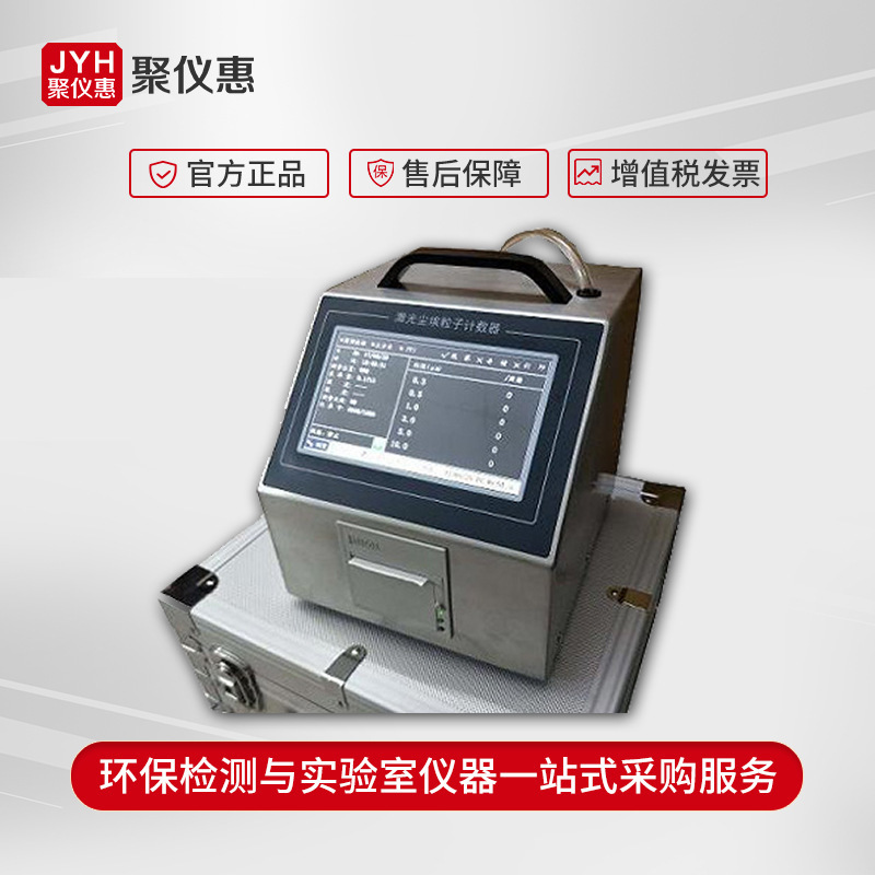 CLJ-5100T型洁净环境尘埃粒子大小及数目测量 激光尘埃粒子计数器
