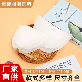 肩垫;衬布;胸垫、插片