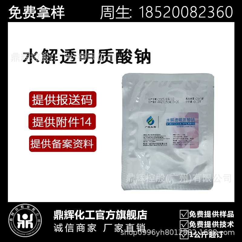 现货供应.水解透明质酸钠1000Da分子量.玻璃酸钠原料化妆品添加剂