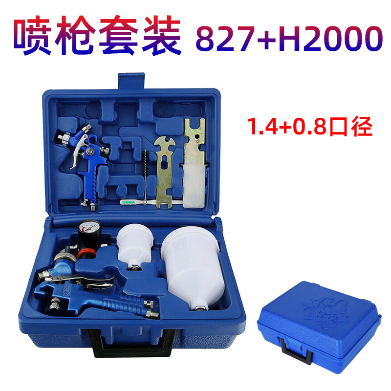 环保喷枪H-2000 827油漆喷枪套装重力式气动喷枪 底漆喷漆枪汽车