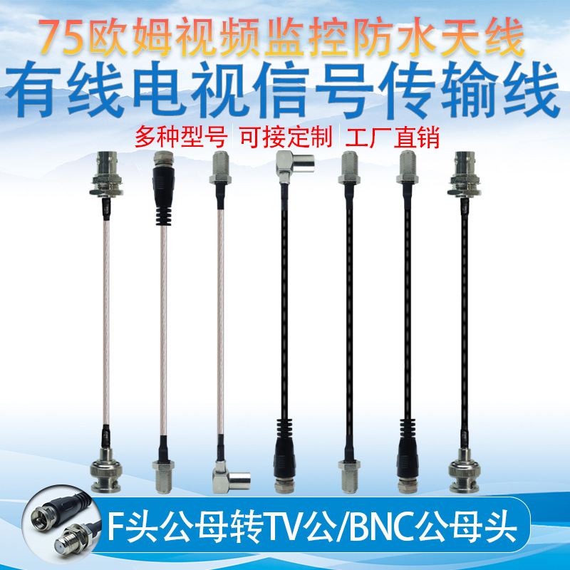 高清有线电视双层75欧姆F头转接BNC电子信号视频监控防水低损馈线