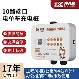 充电桩方案;新能源充电桩;快速充电桩