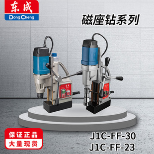 Dongcheng J1CFF23 magnetic drill 1500W nine hundred W multi-purpose iron drill punching metal drill Dongcheng magnetic drill
