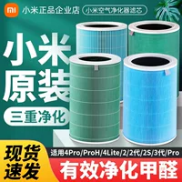 Xiaomi Purifier оригинальный фильтр домашний очиститель воздуха 4Lite/4Pro/Pro H Сменный фильтр